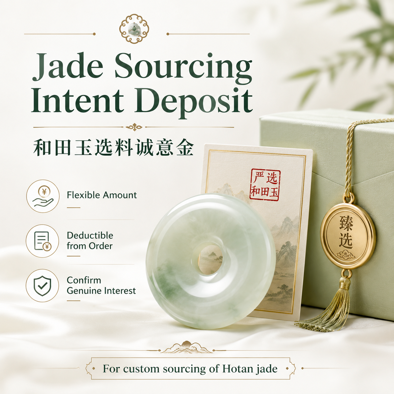 Jade Sourcing Intent Deposit | 和田玉选料诚意金