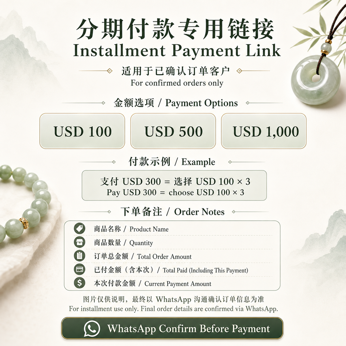 Installment Payment Link | 分期付款专用链接